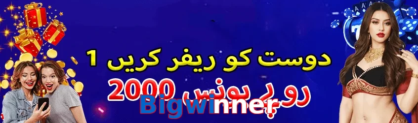 Bigwinner game app for Pakistan players